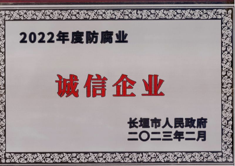 誠(chéng)信企業(yè)