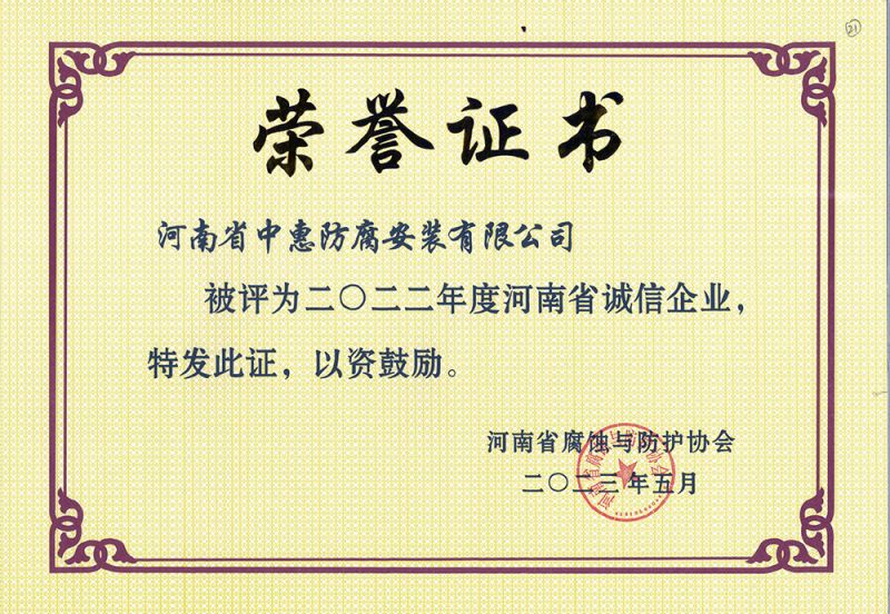 2023年誠(chéng)信企業(yè)